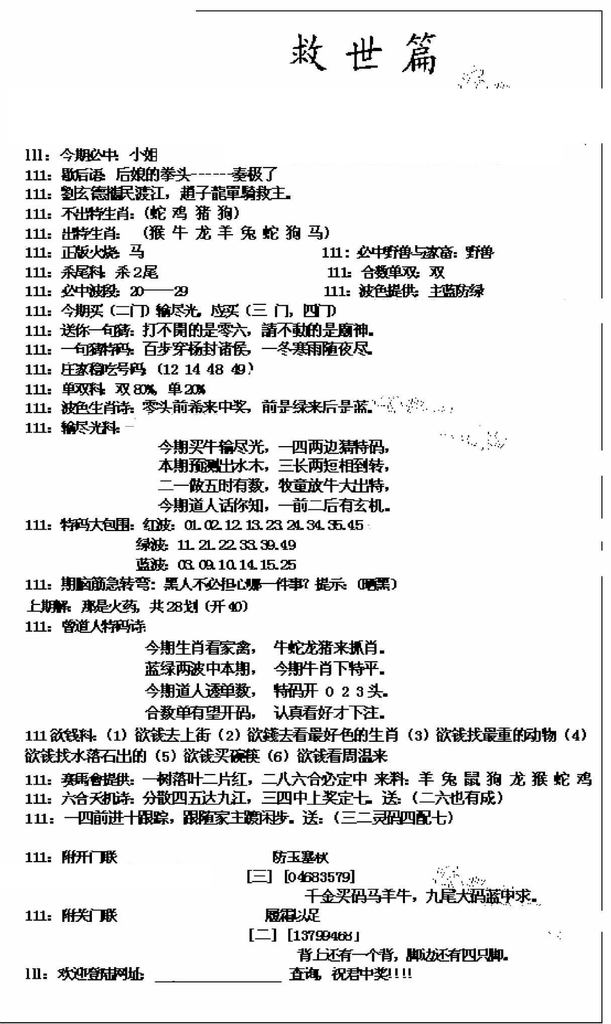 九龙救世篇(新图)-111