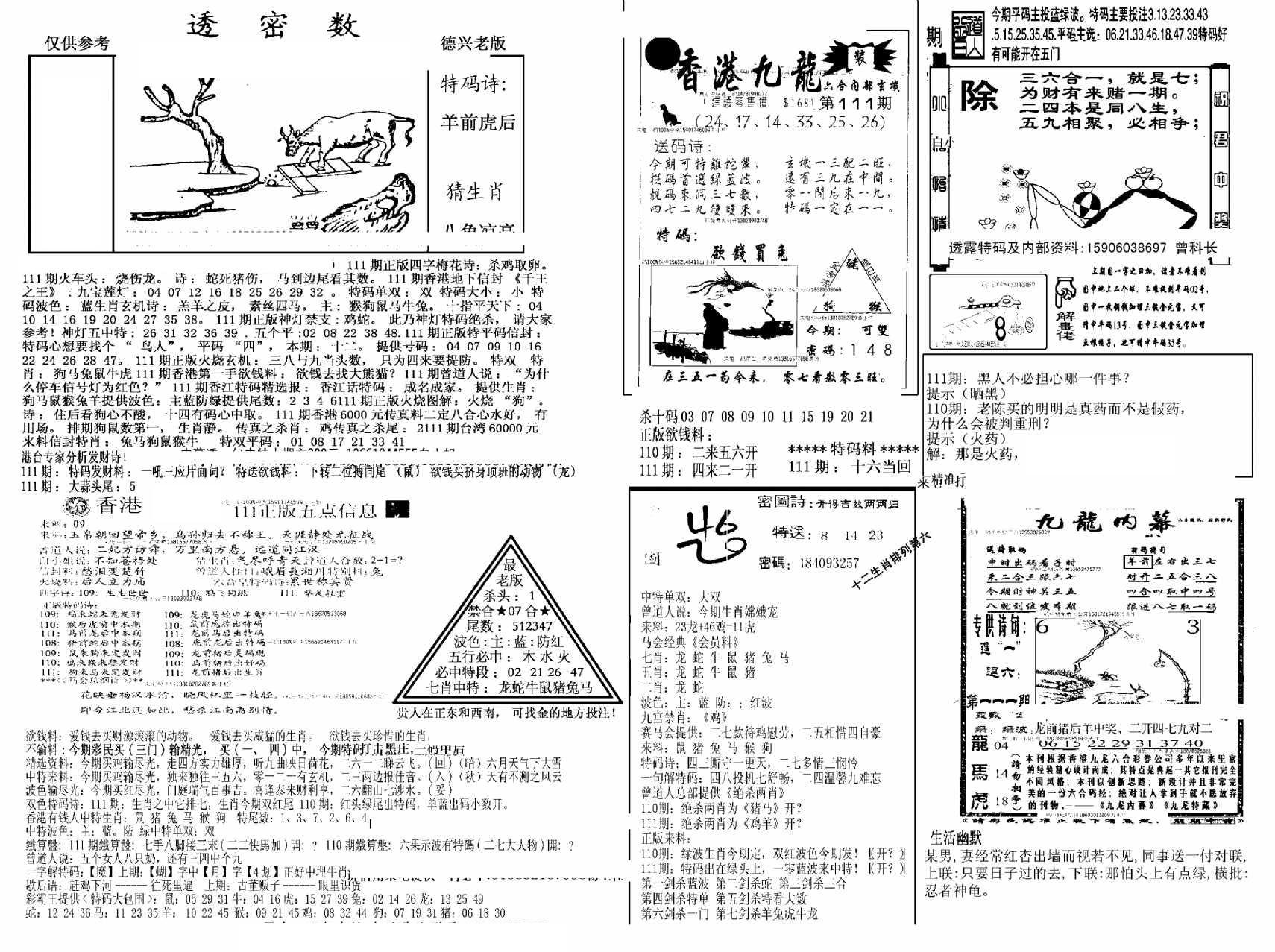 另新透密数A(新)-111