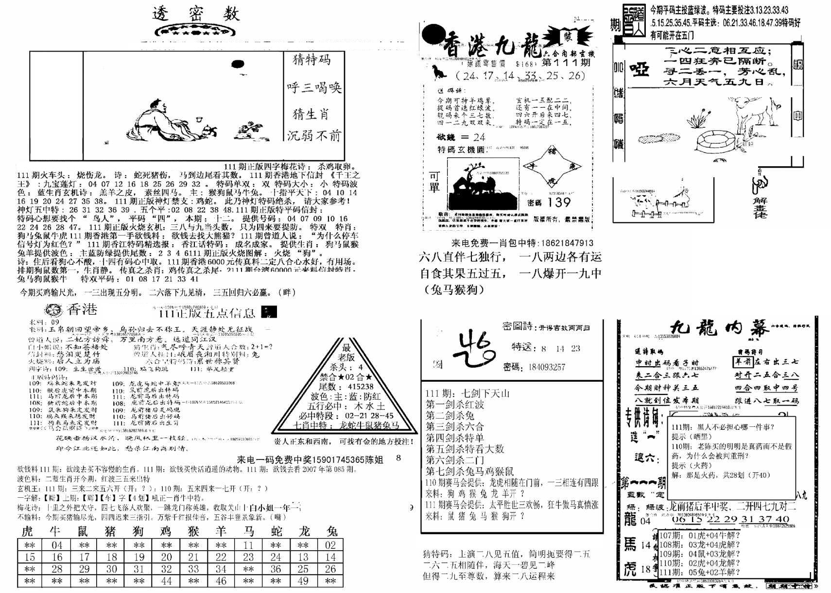 另新透密数B(新)-111