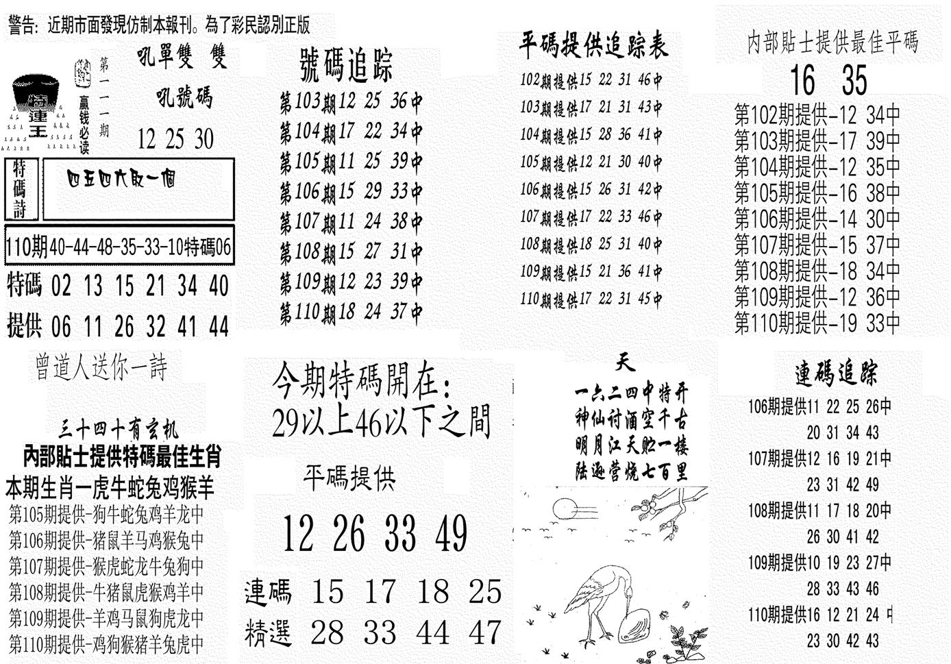 特连王-111