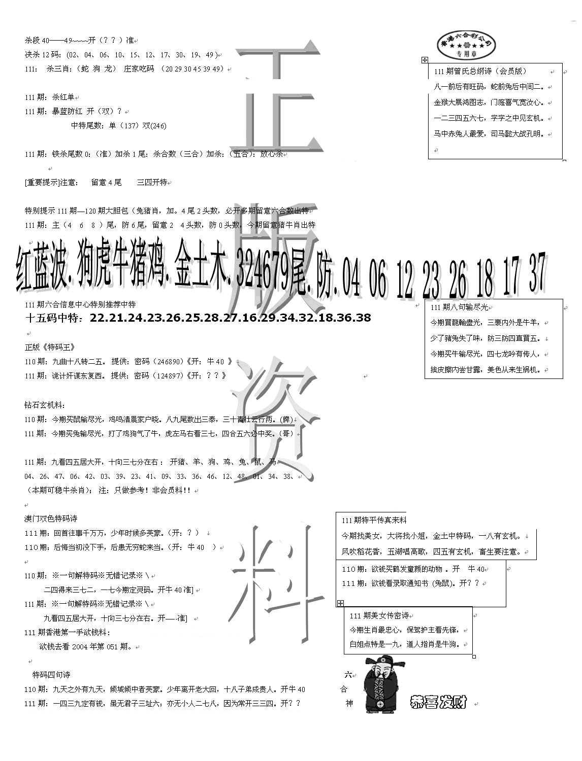 正版资料-111