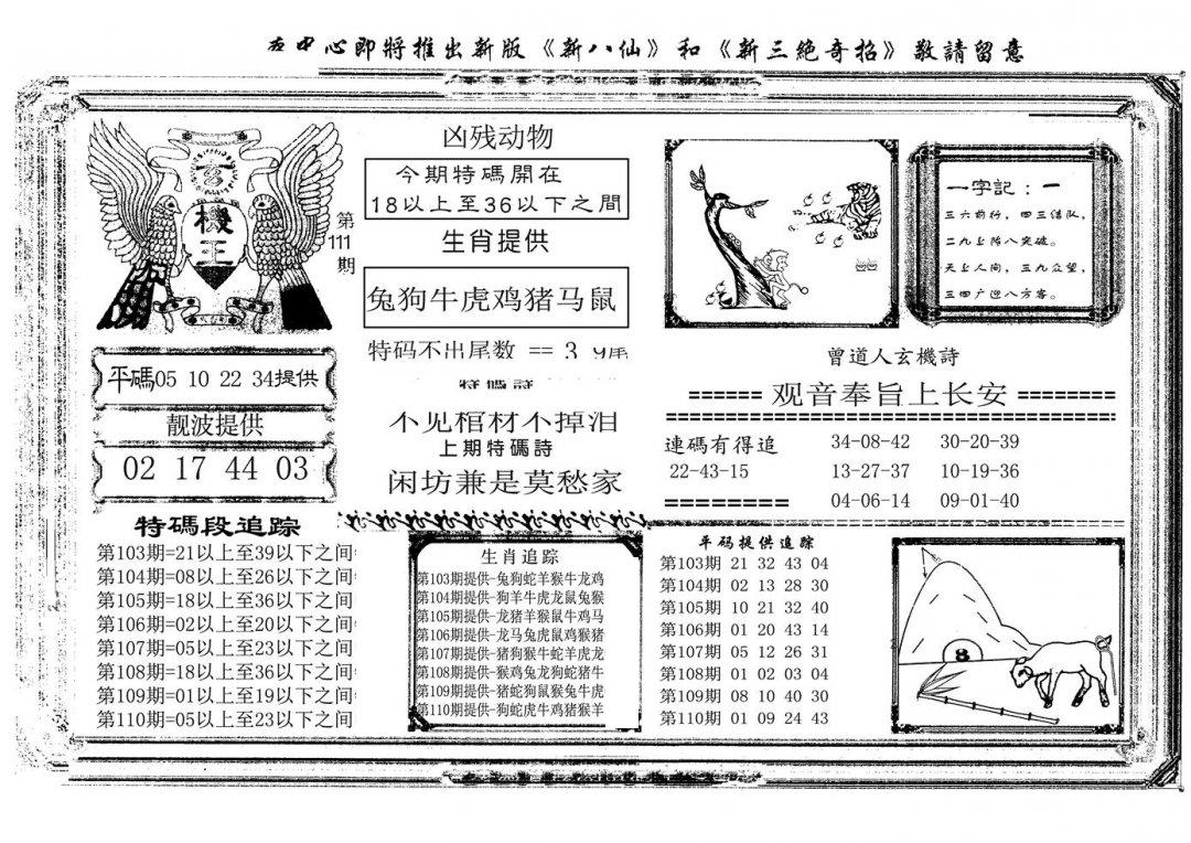 玄机王(新图)-111