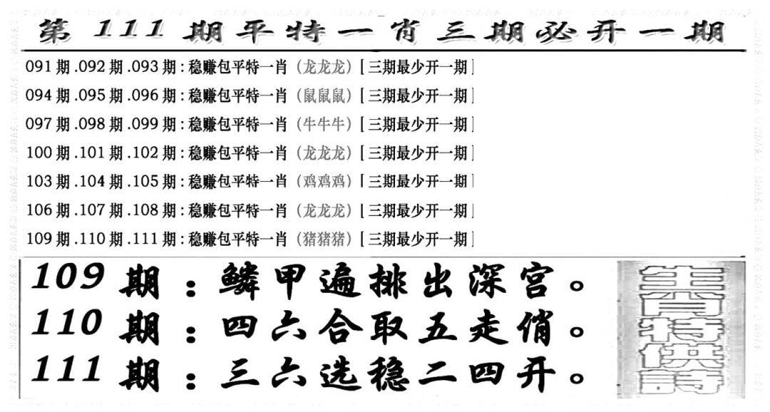 玄机特码(新图)-111