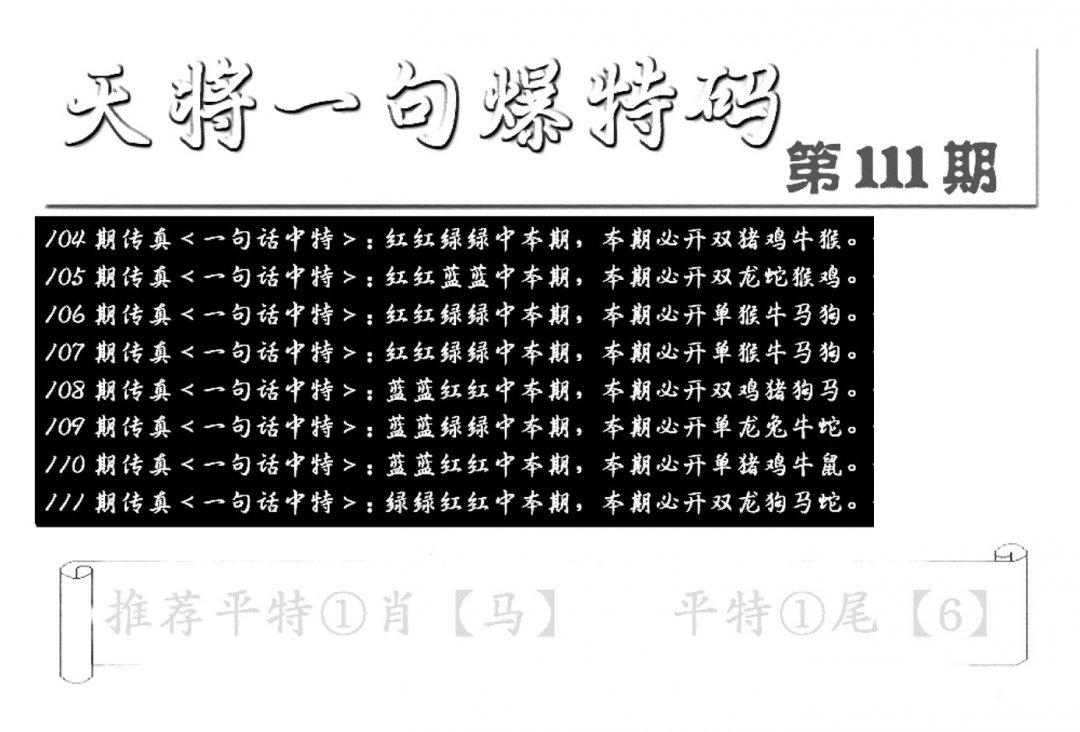 内幕透特(新图)-111