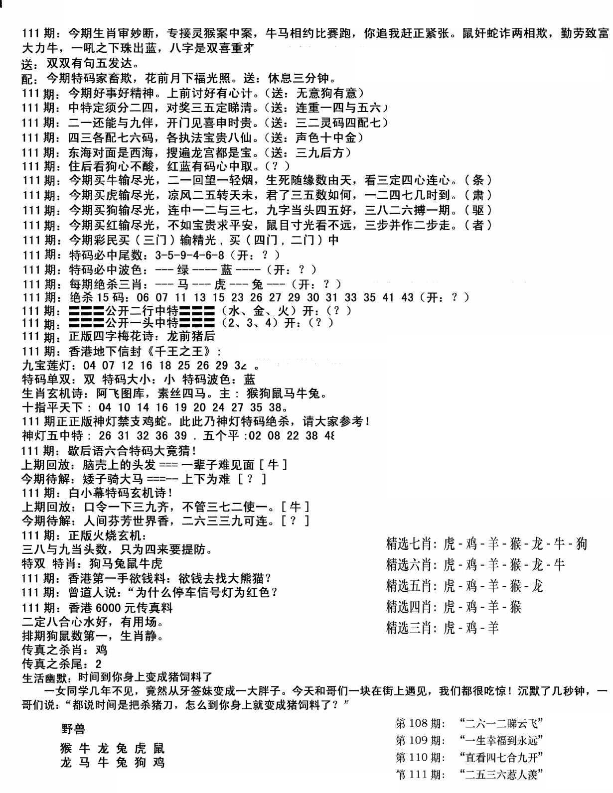 独家正版福利传真(新料)B-111