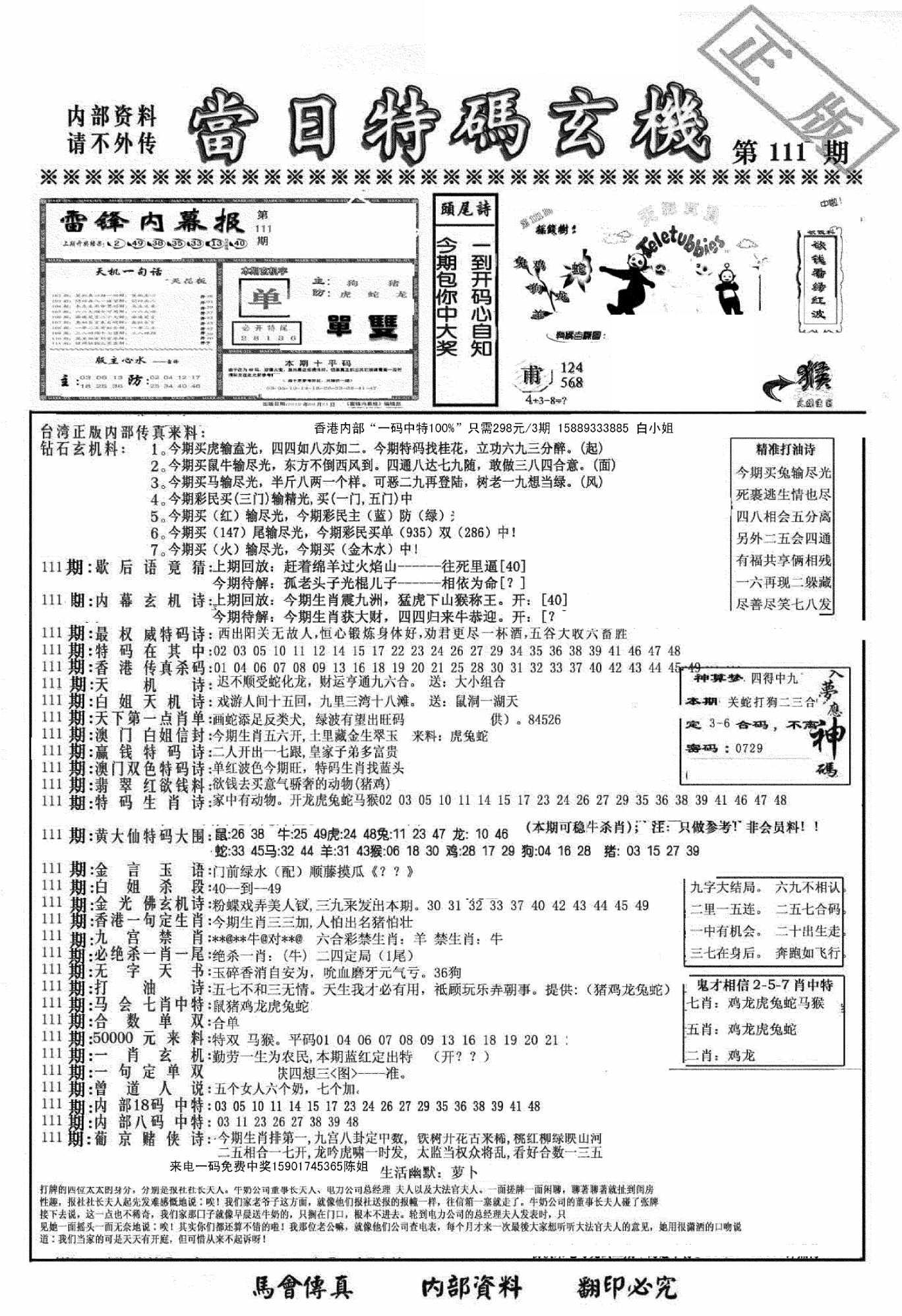 另当日特码玄机A版-111