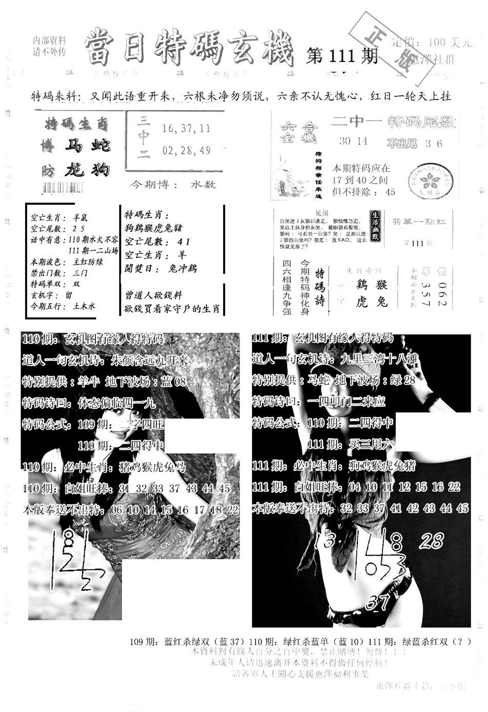 另当日特码玄机A版-111