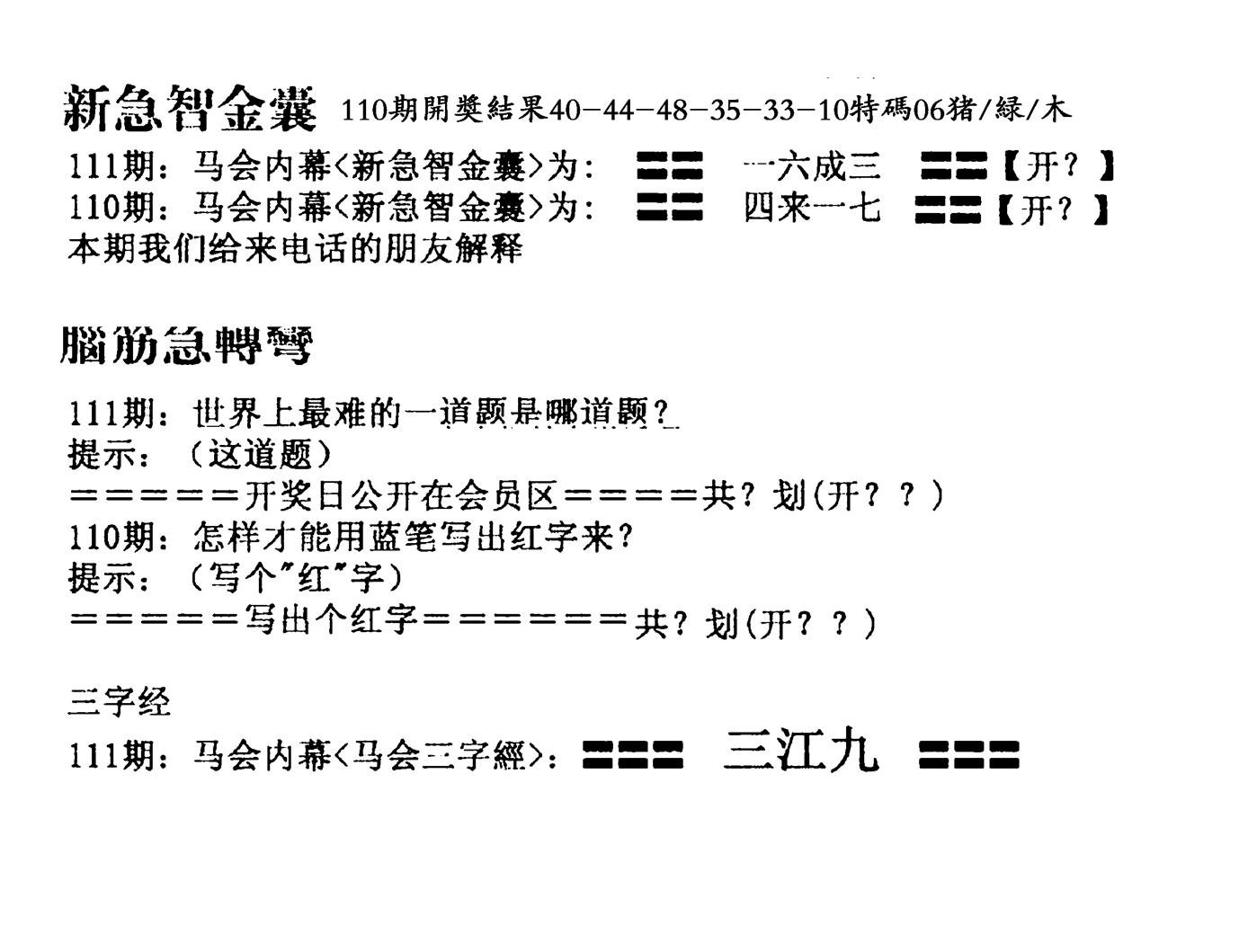 新急智金囊-111