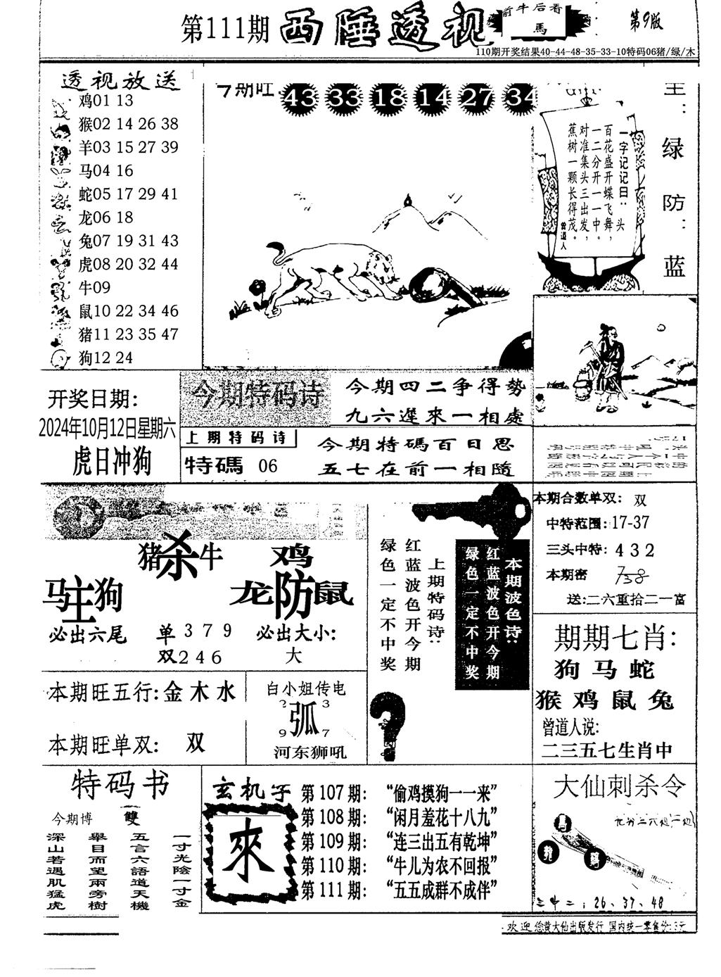 广东西陲透视(新报)-111