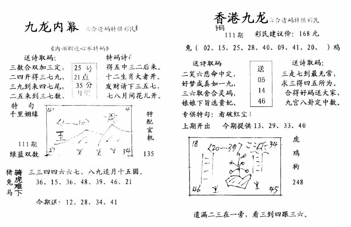 九龙内幕-开奖报(早图)-111