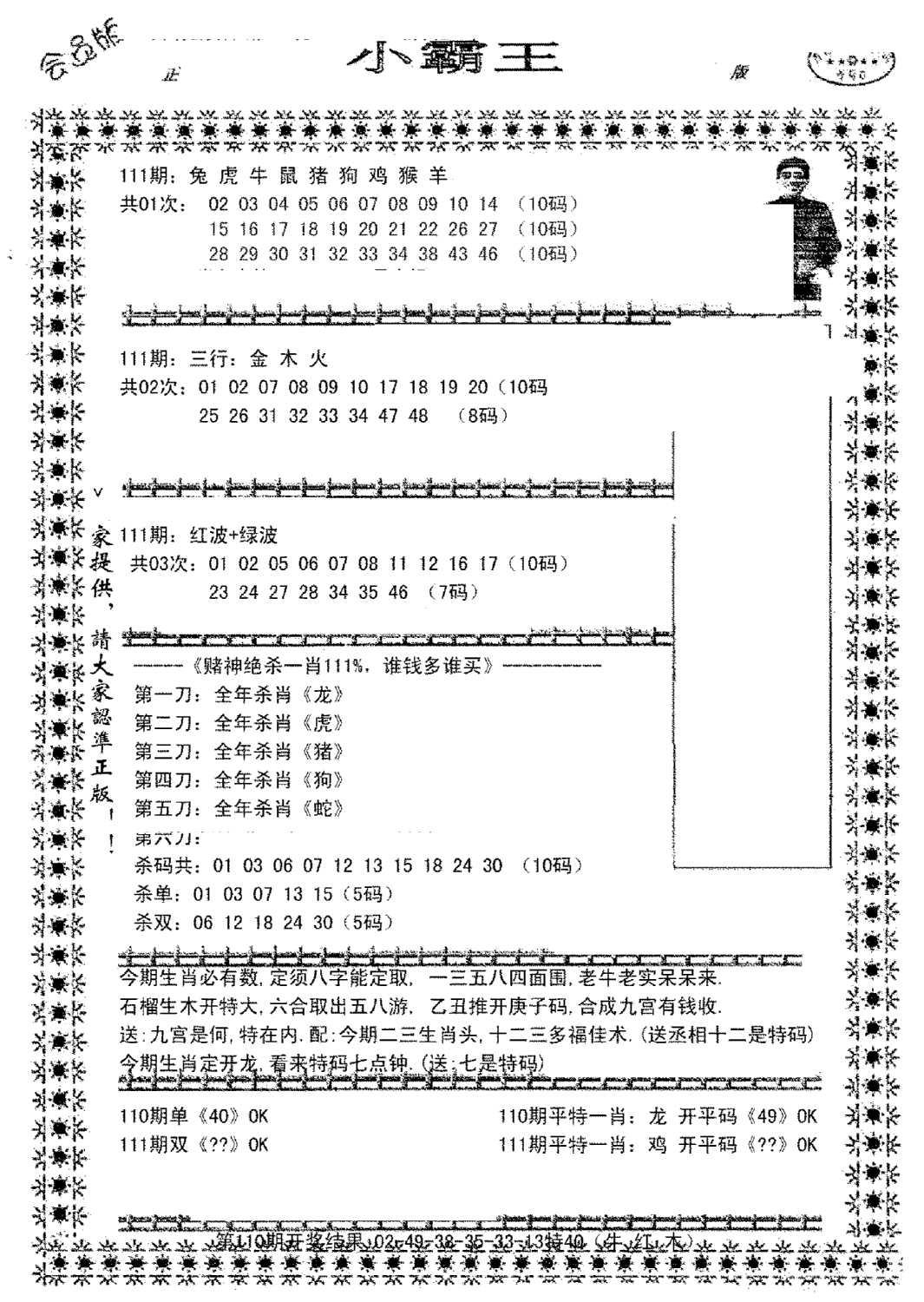 小霸王-111