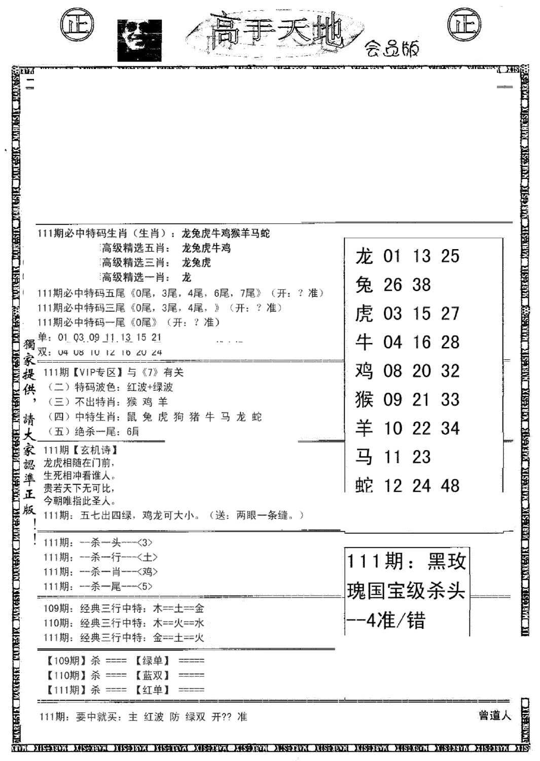 高手天地-111