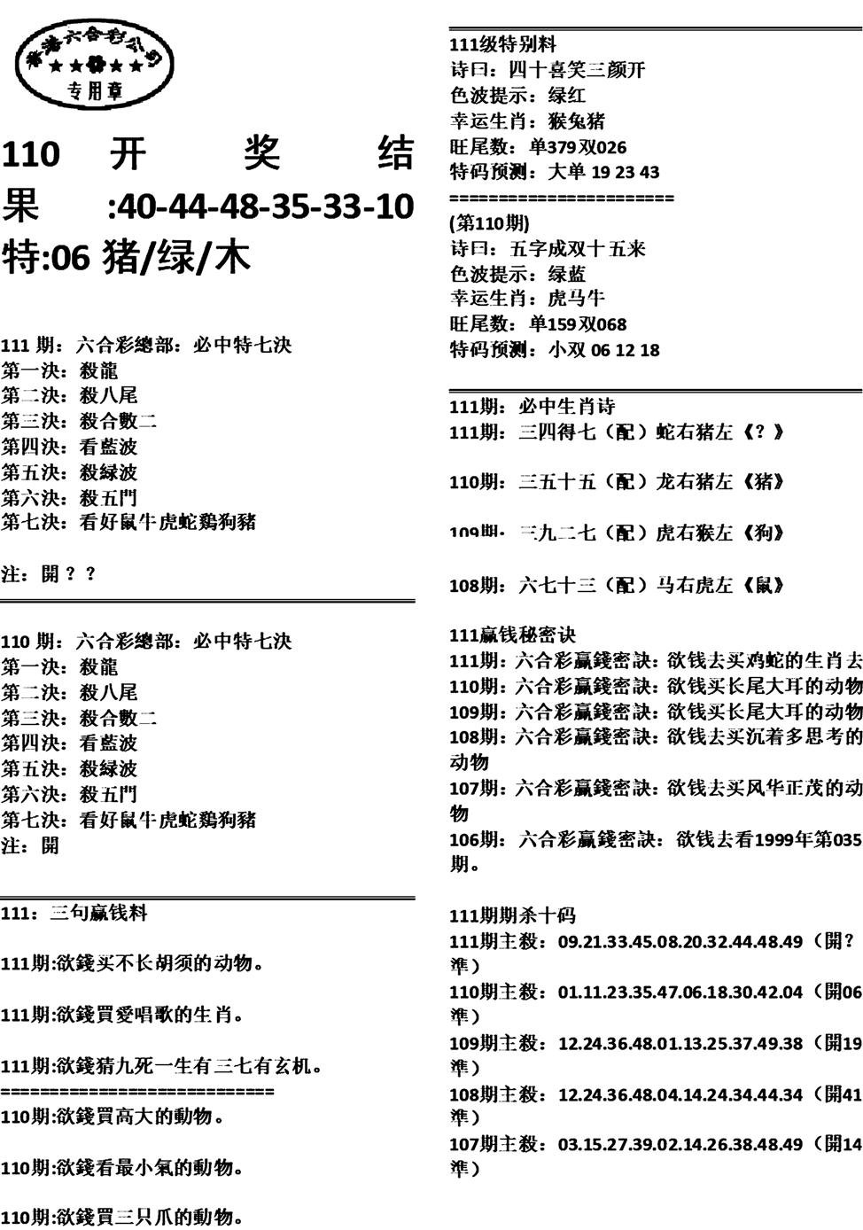 天津正版开奖结果A-111