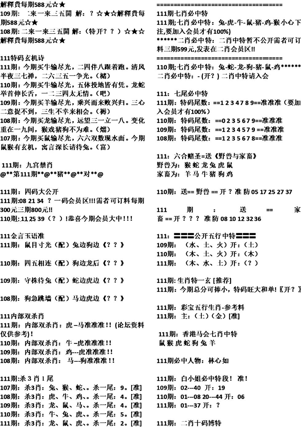 天津正版开奖结果B-111