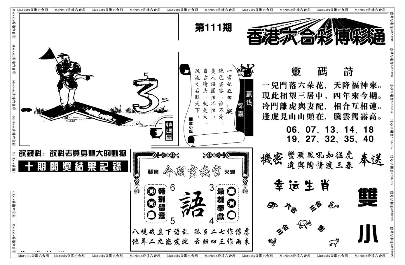 白小姐博彩绝密A(新图)-111