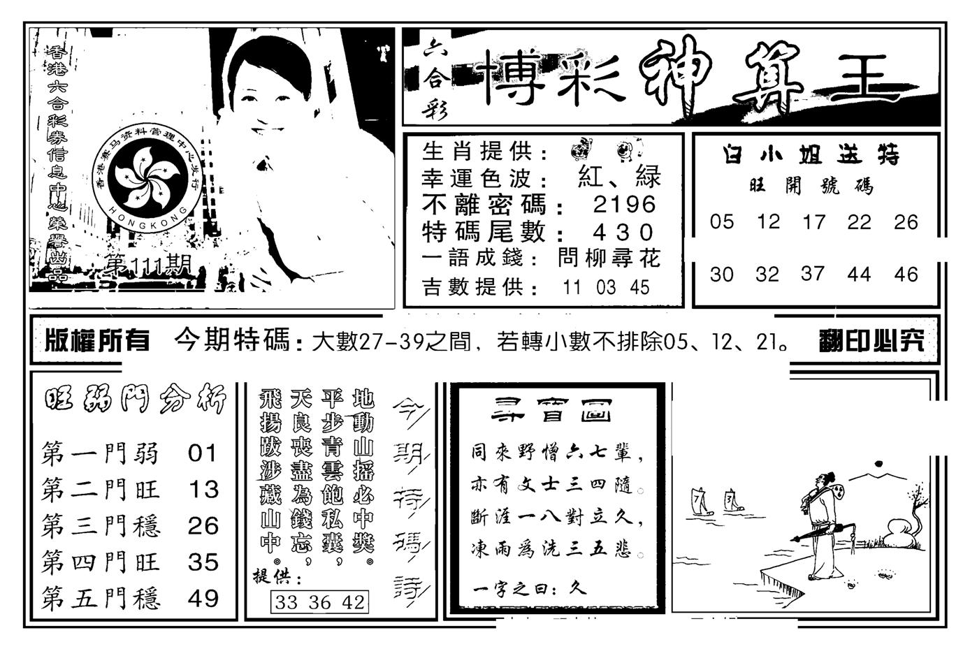 白小姐千算通(新图)-111