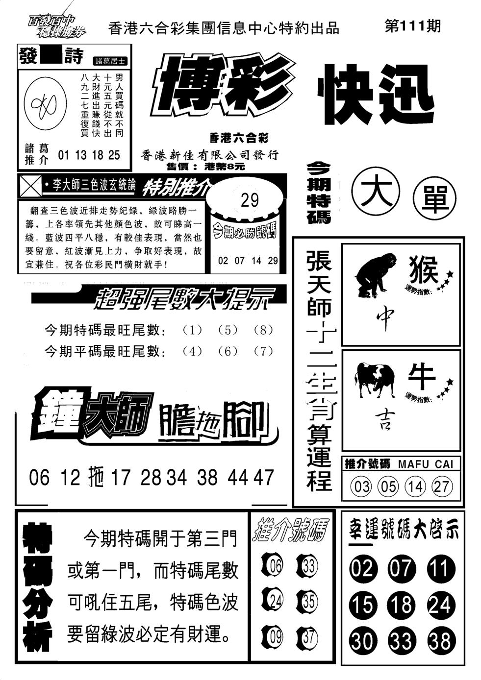 博彩快报(新图)-111