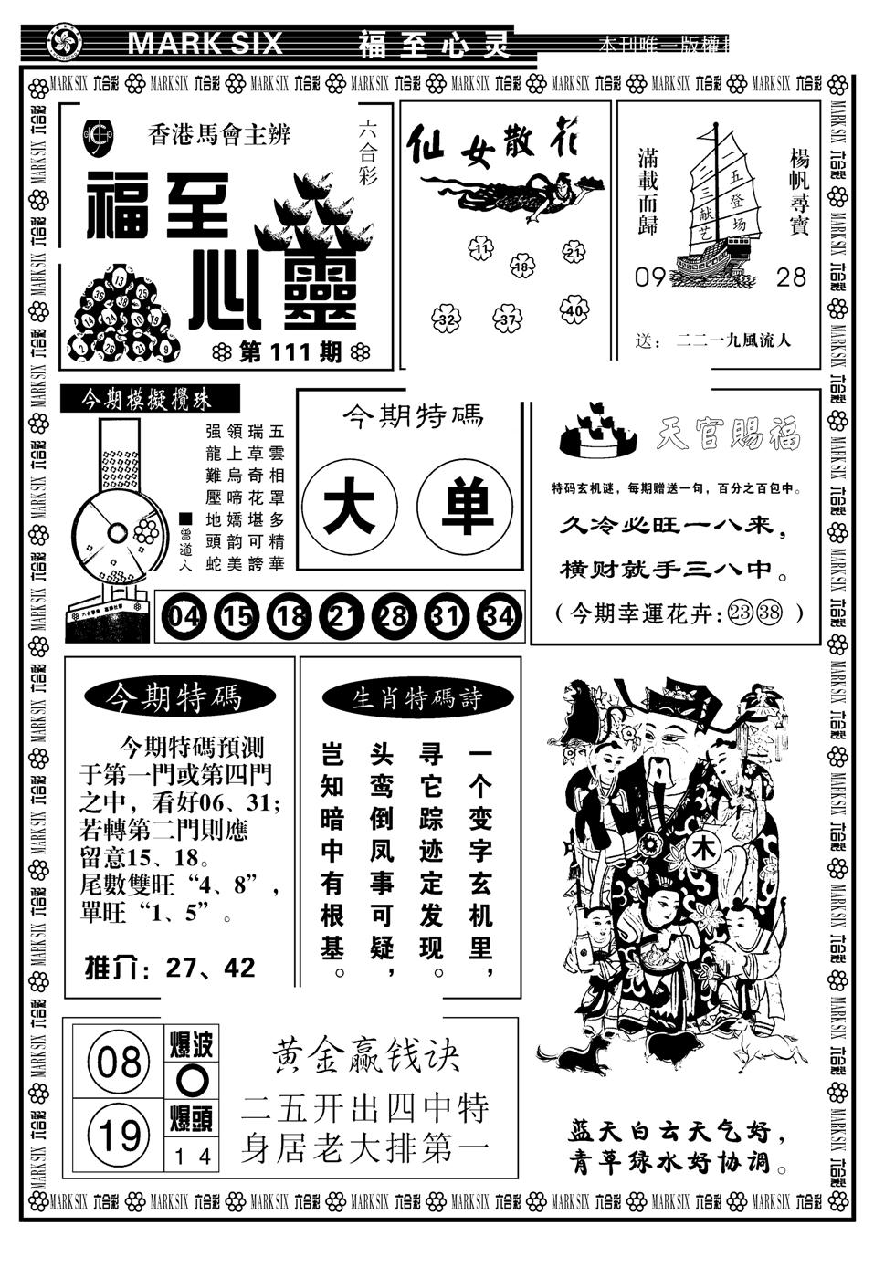 天津报(新图)-111