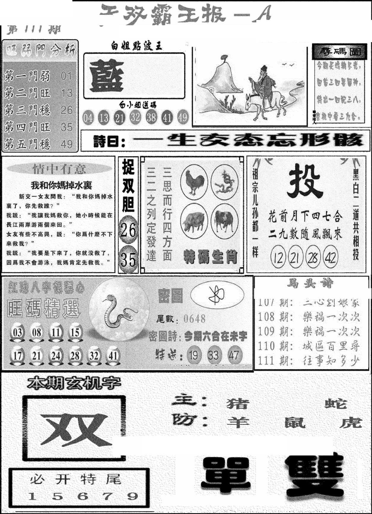 无双霸王报A(新图)-111