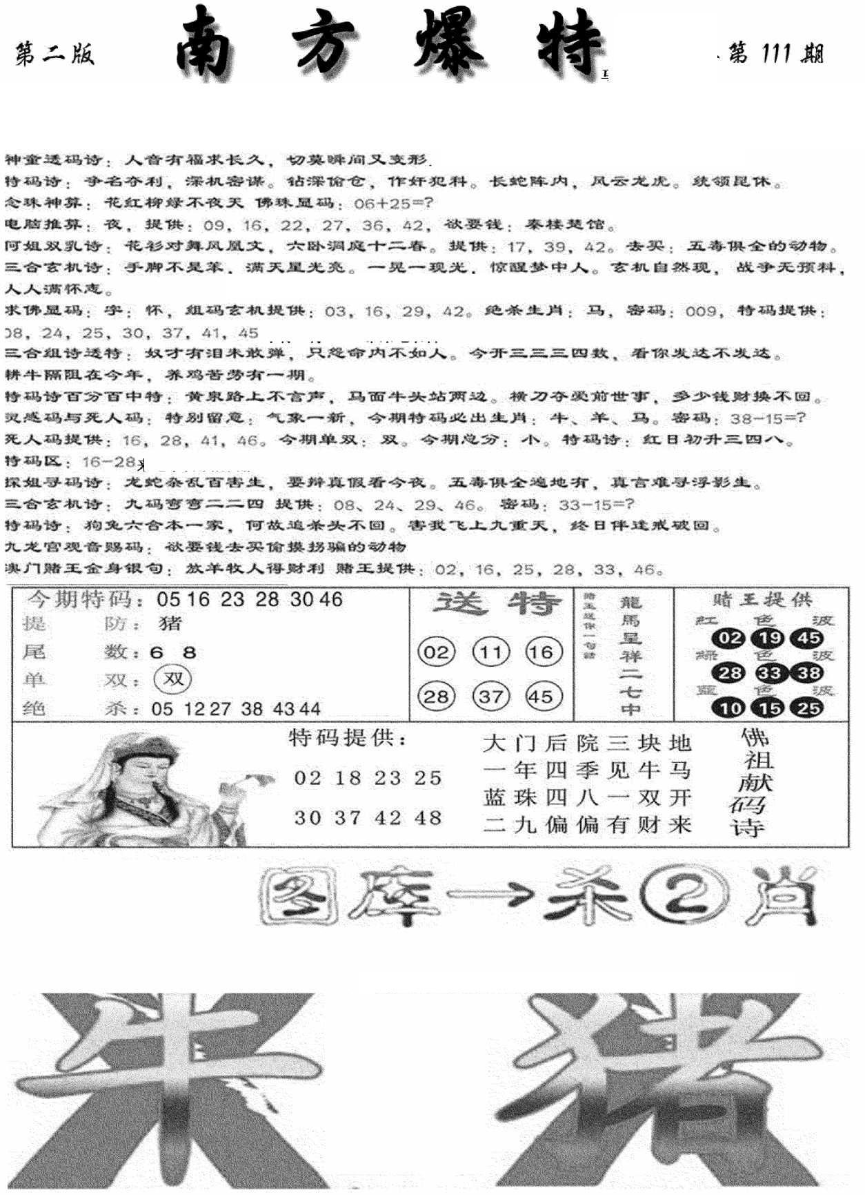 南方爆特B(新图)-111