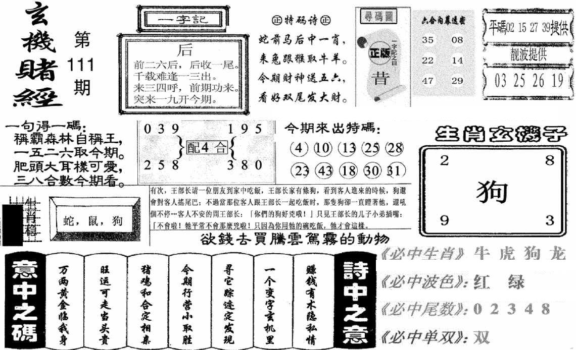 玄机赌经(新图)-111