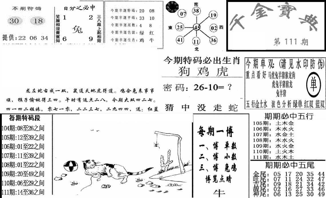 千金宝典(新图)-111