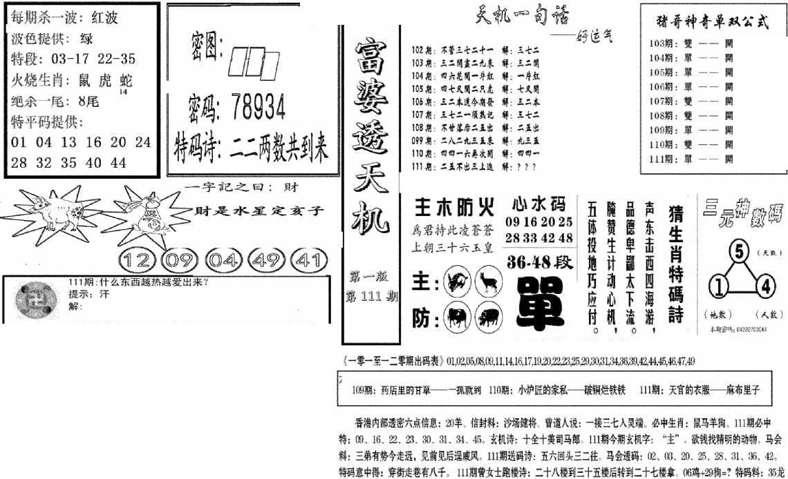 富婆透天机A(新图)-111