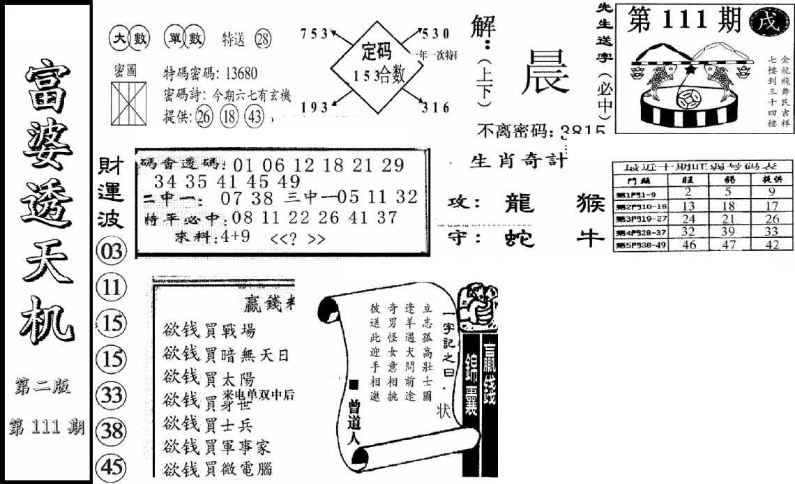 富婆透天机B(新图)-111