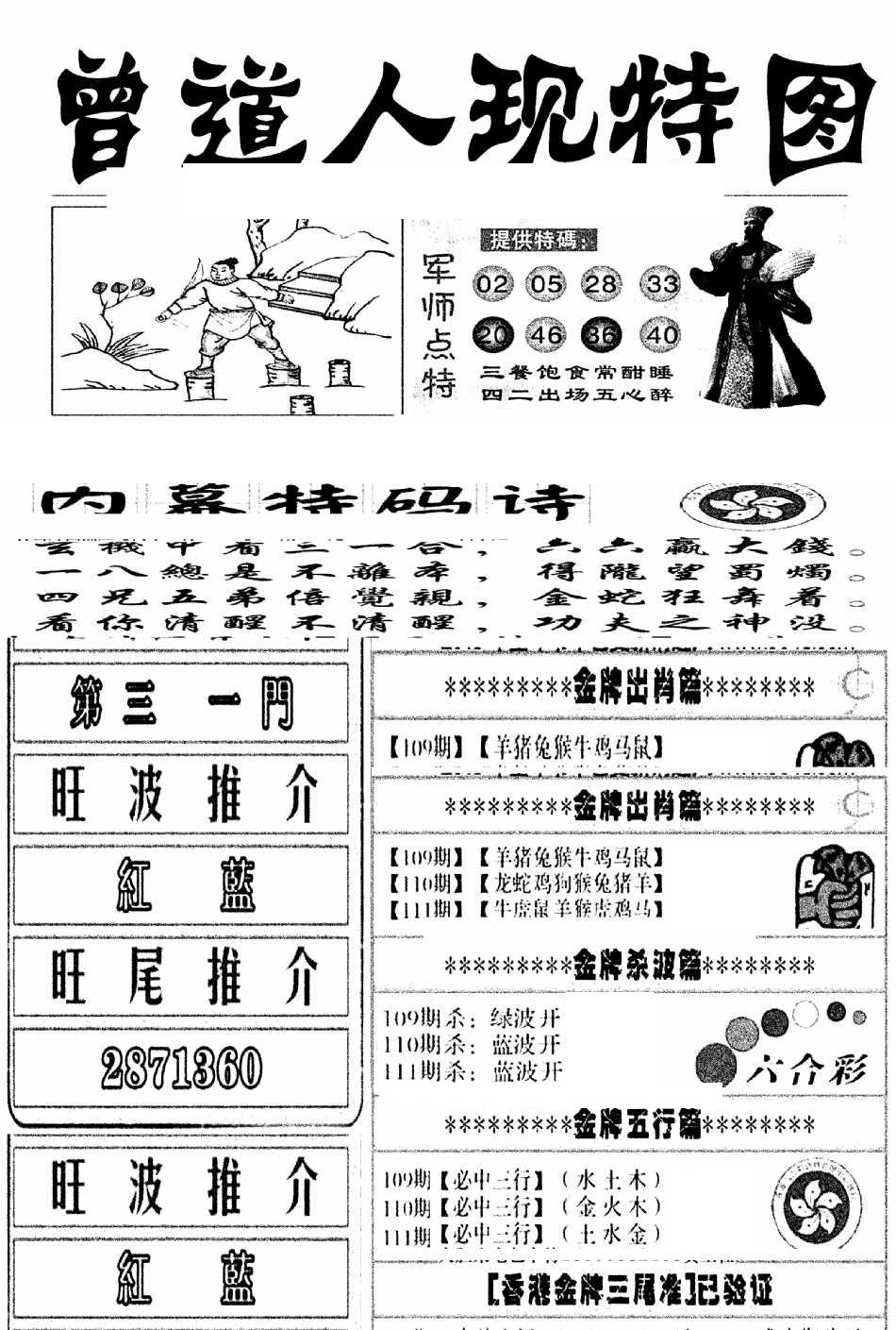 曾道人现特图(新图)-111