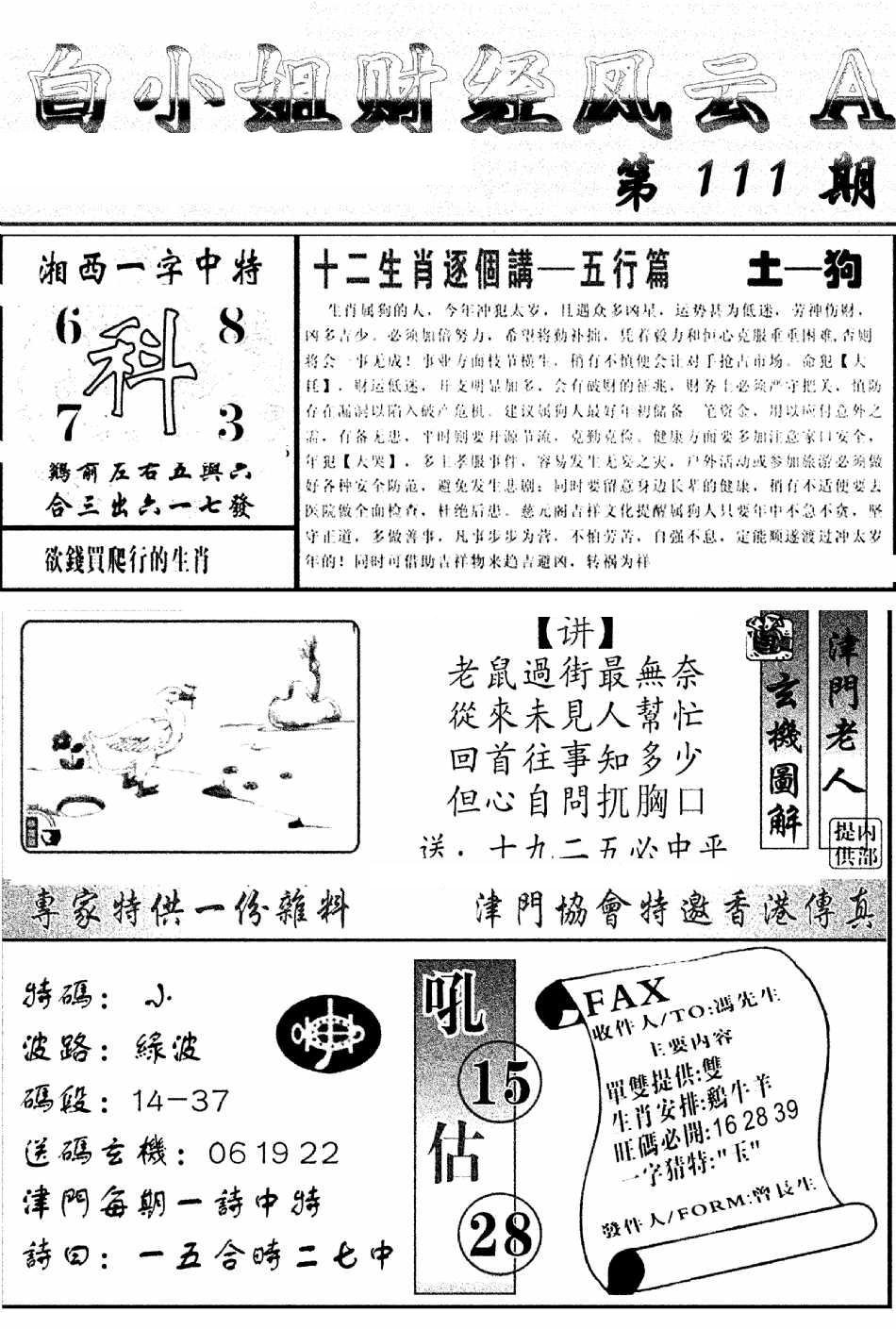 白小姐财经风云A(新图)-111