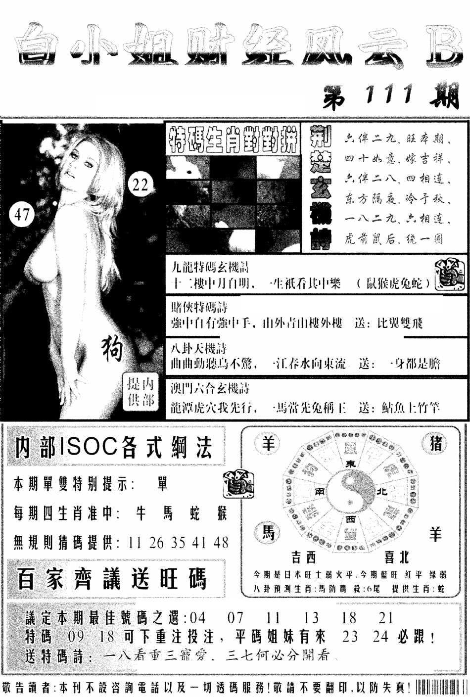 白小姐财经风云B(新图)-111