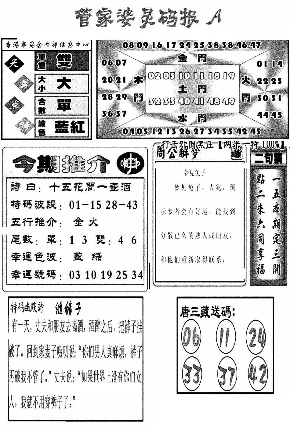 管家婆灵码报A(新图)-111