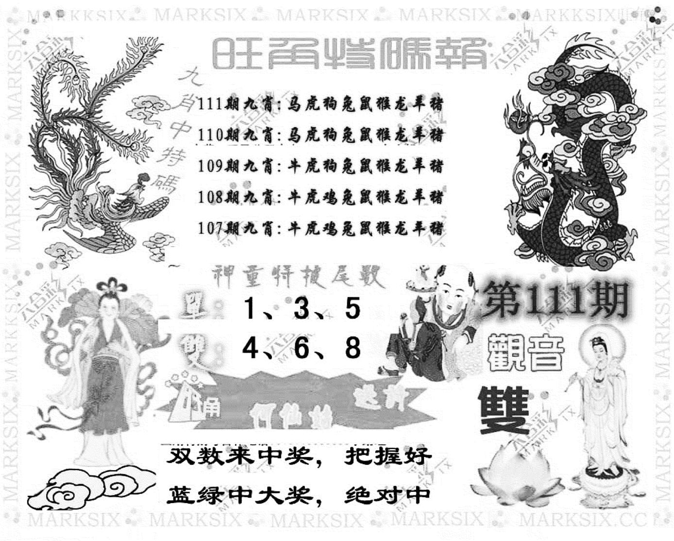 旺角特码报(彩)-111