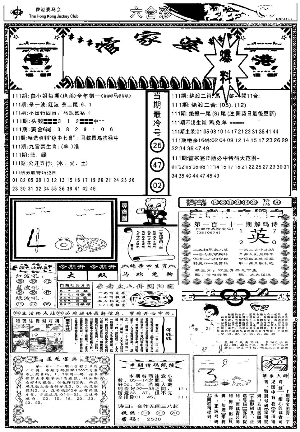 管家婆劲料版(新)-111