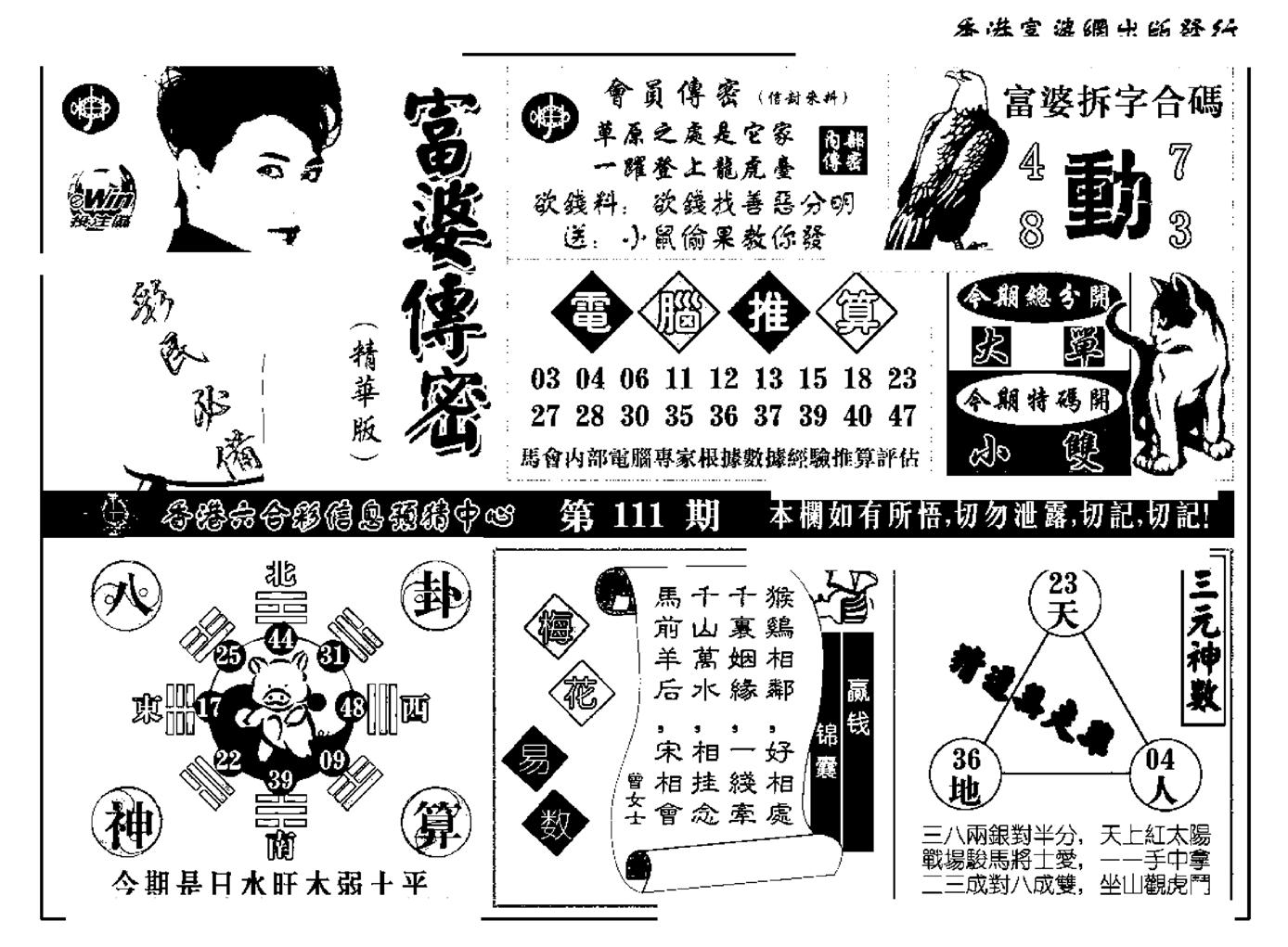 富婆传密(新料)-111