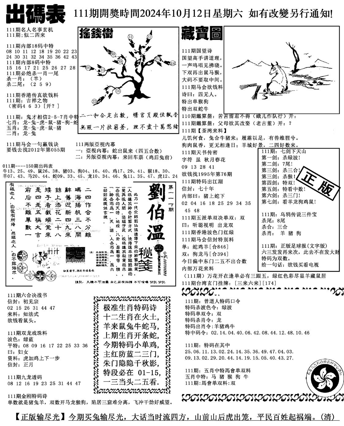 出码表(新料)-111