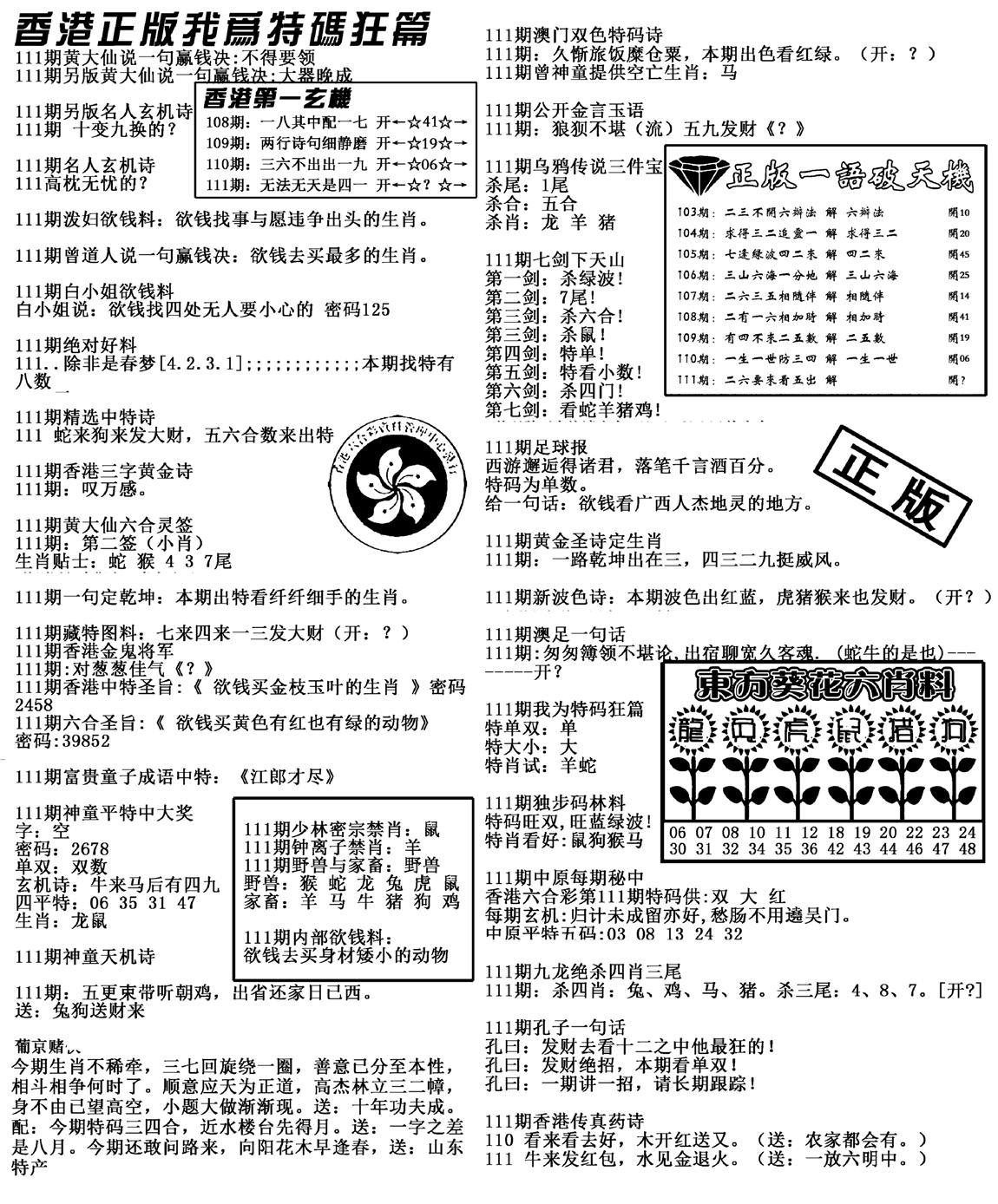 特码狂篇(新料)-111