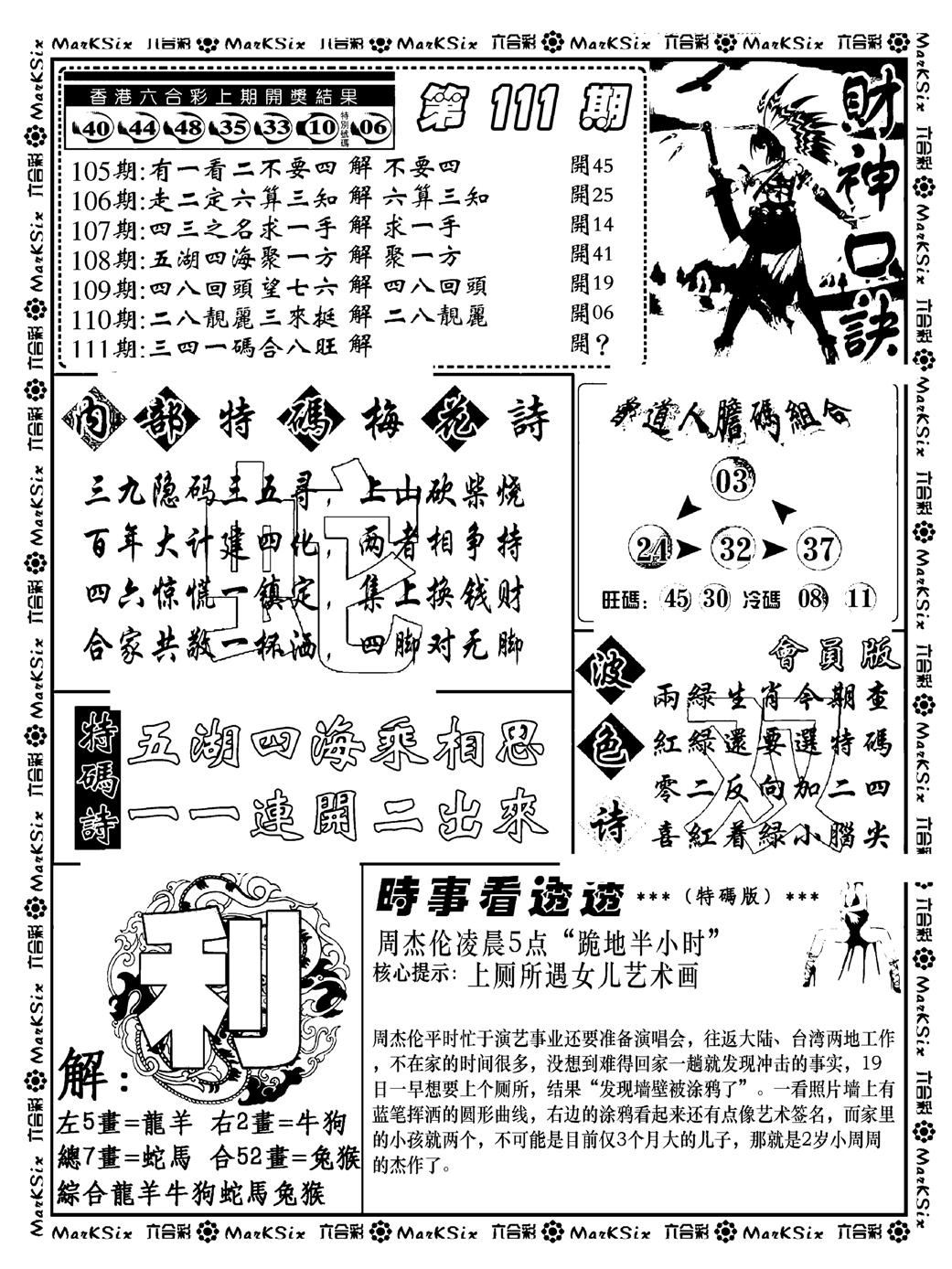 财神码报(新料)-111