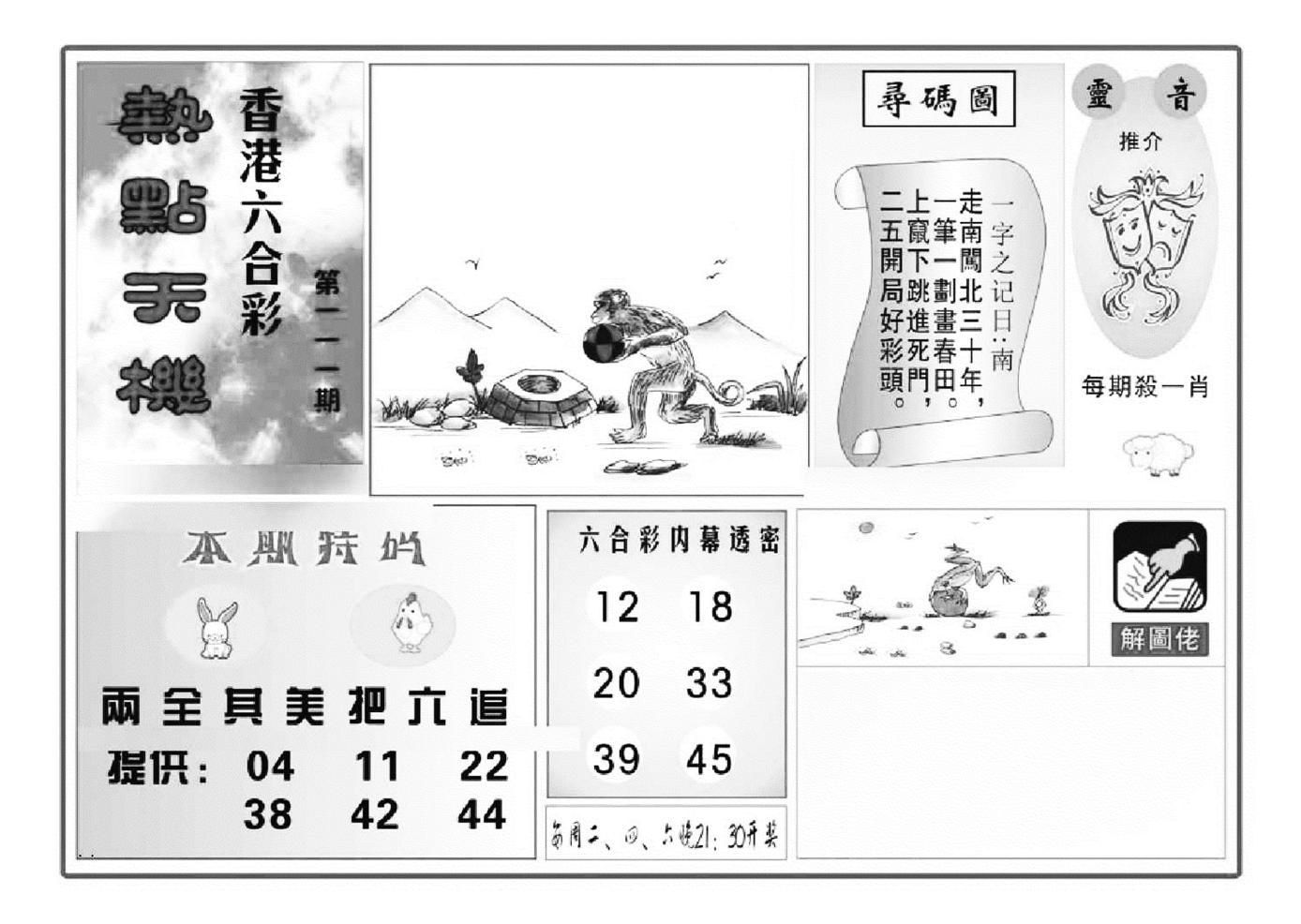 热点天机(特准)-111