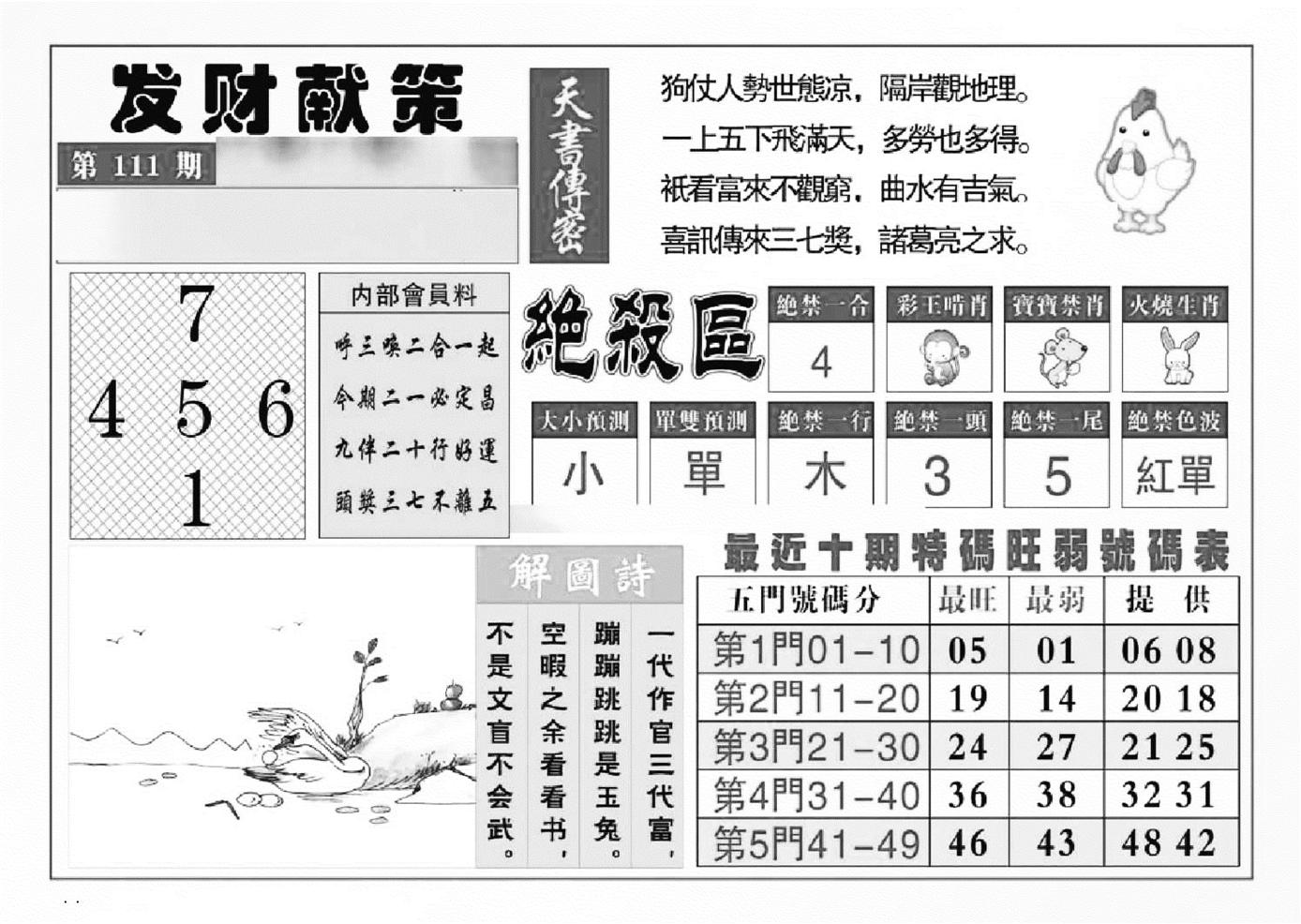 发财献策(特准)-111