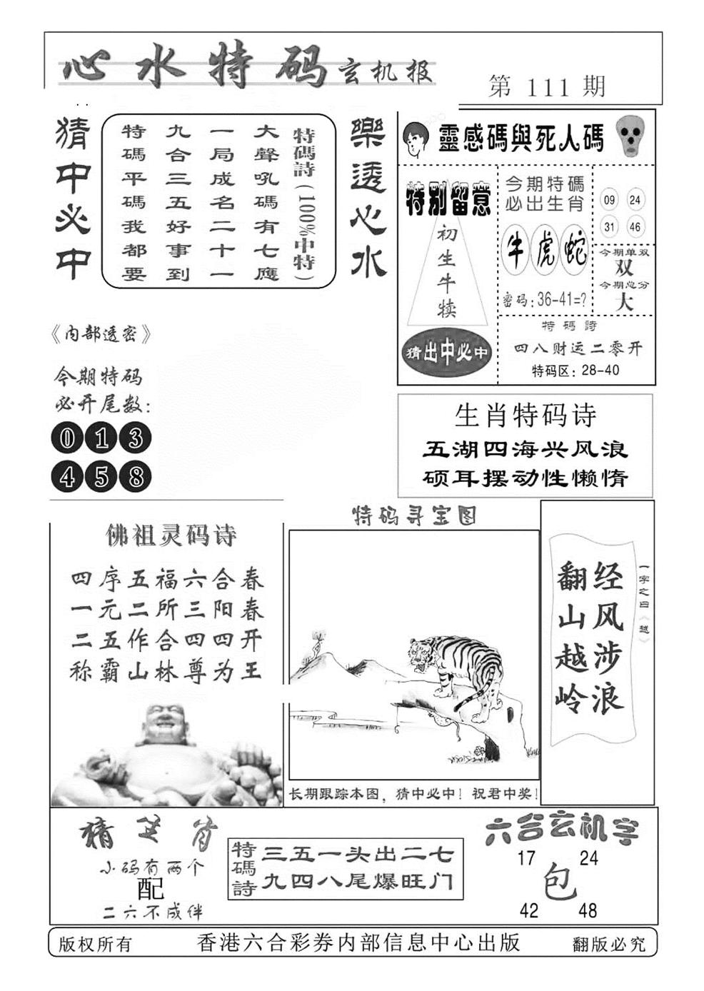 心水特码(特准)-111