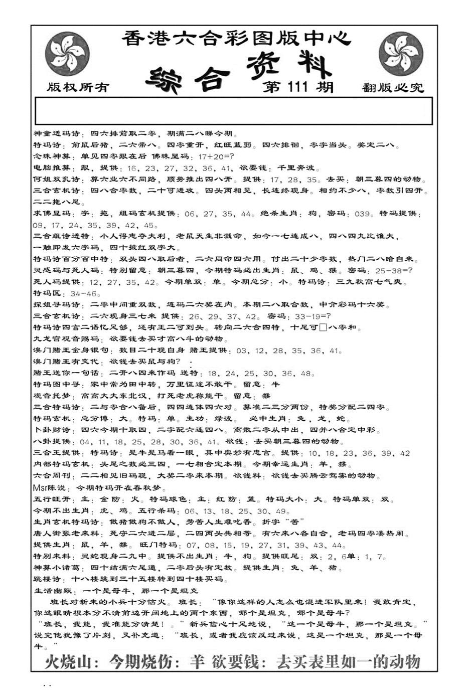 内部综合资料(特准)-111