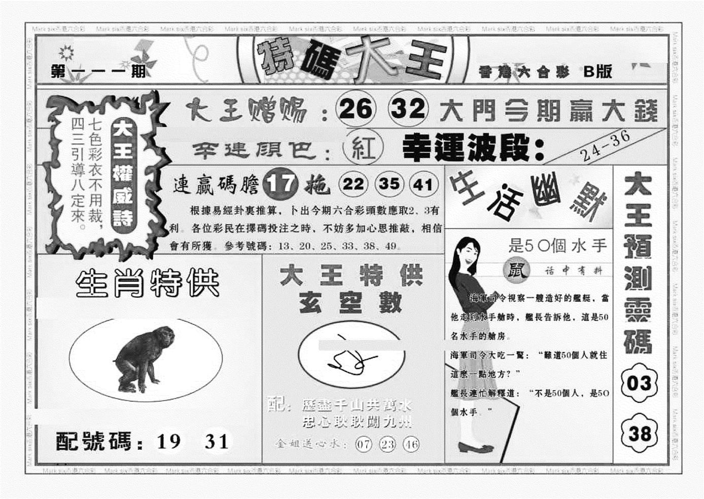 特码大王B（新图）-111