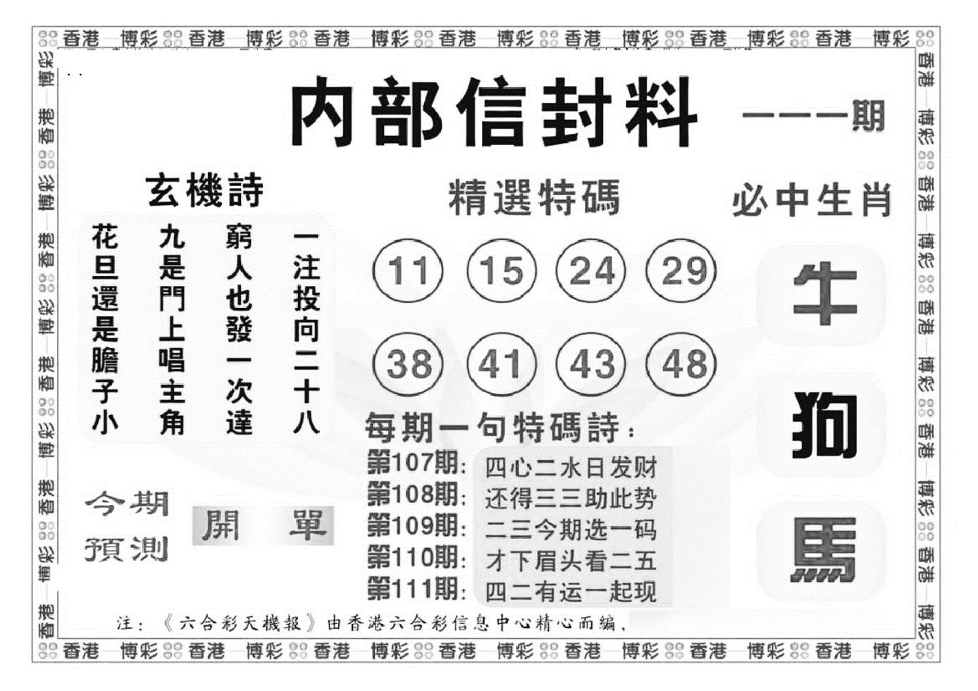 内部信封料（新图）-111