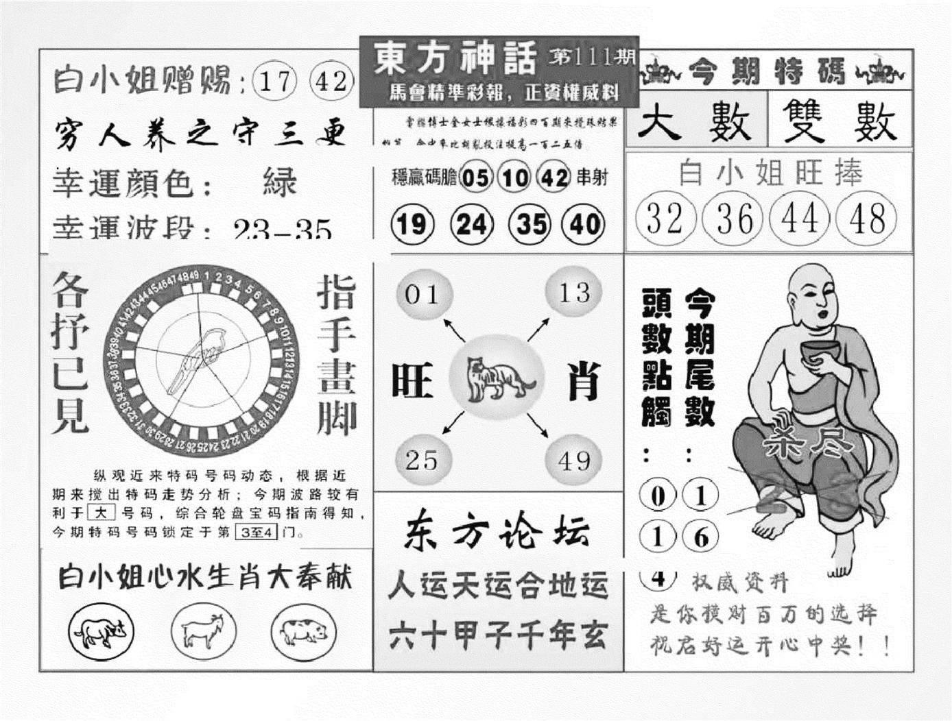 东方神话（新图）-111