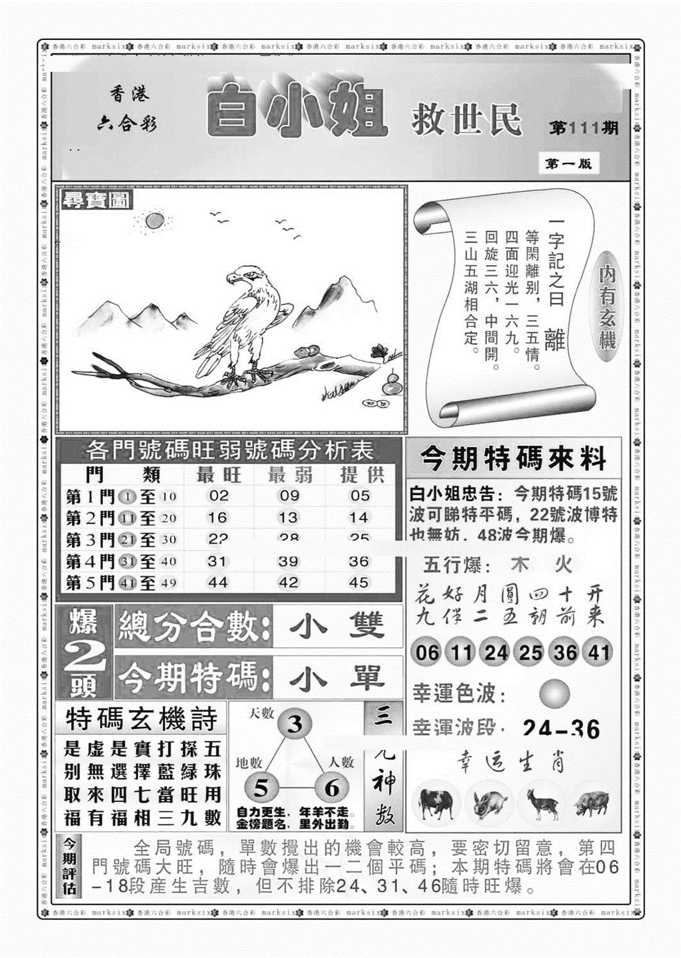 白小姐救世民A（新图）-111