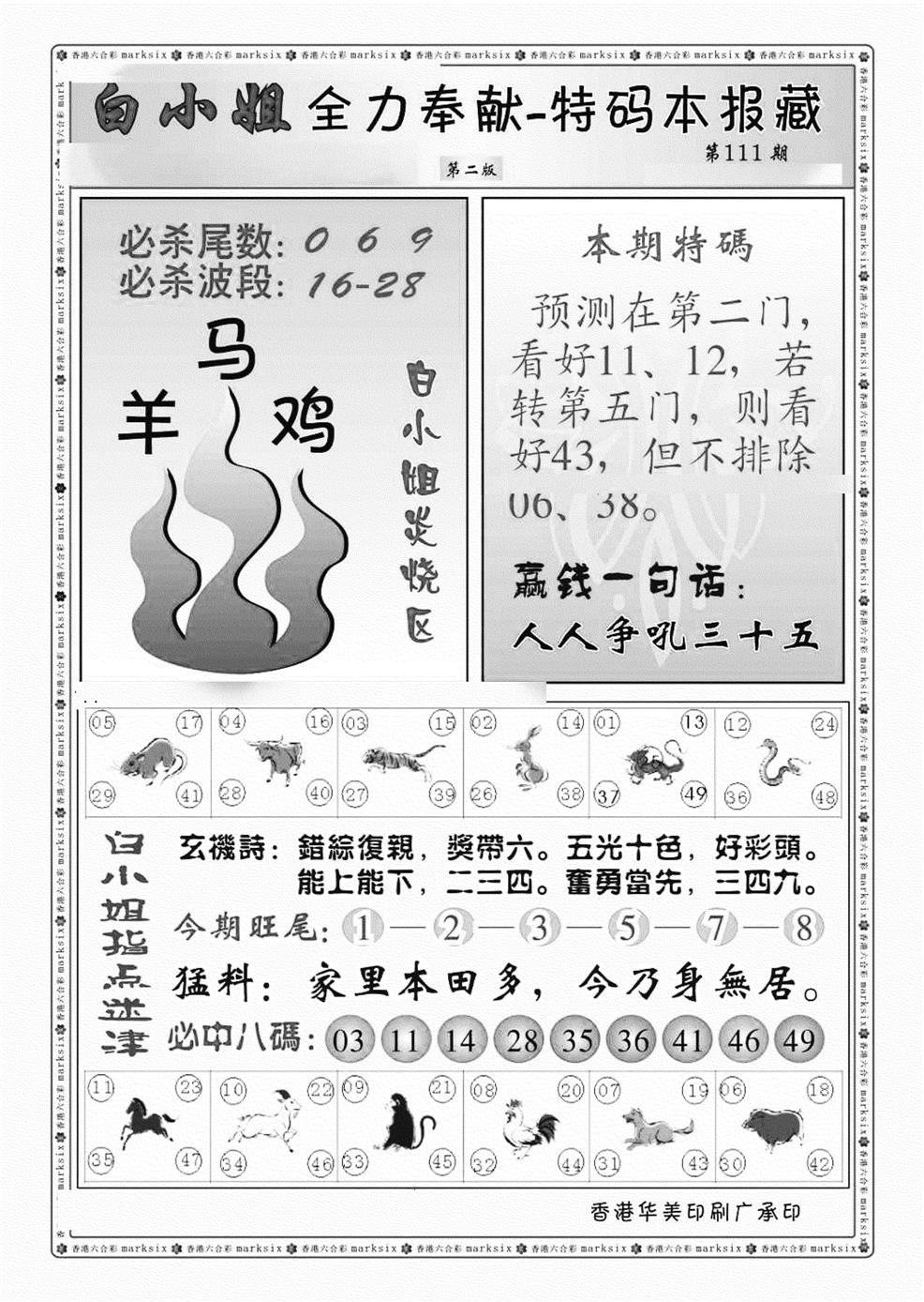 白小姐救世民B（新图）-111