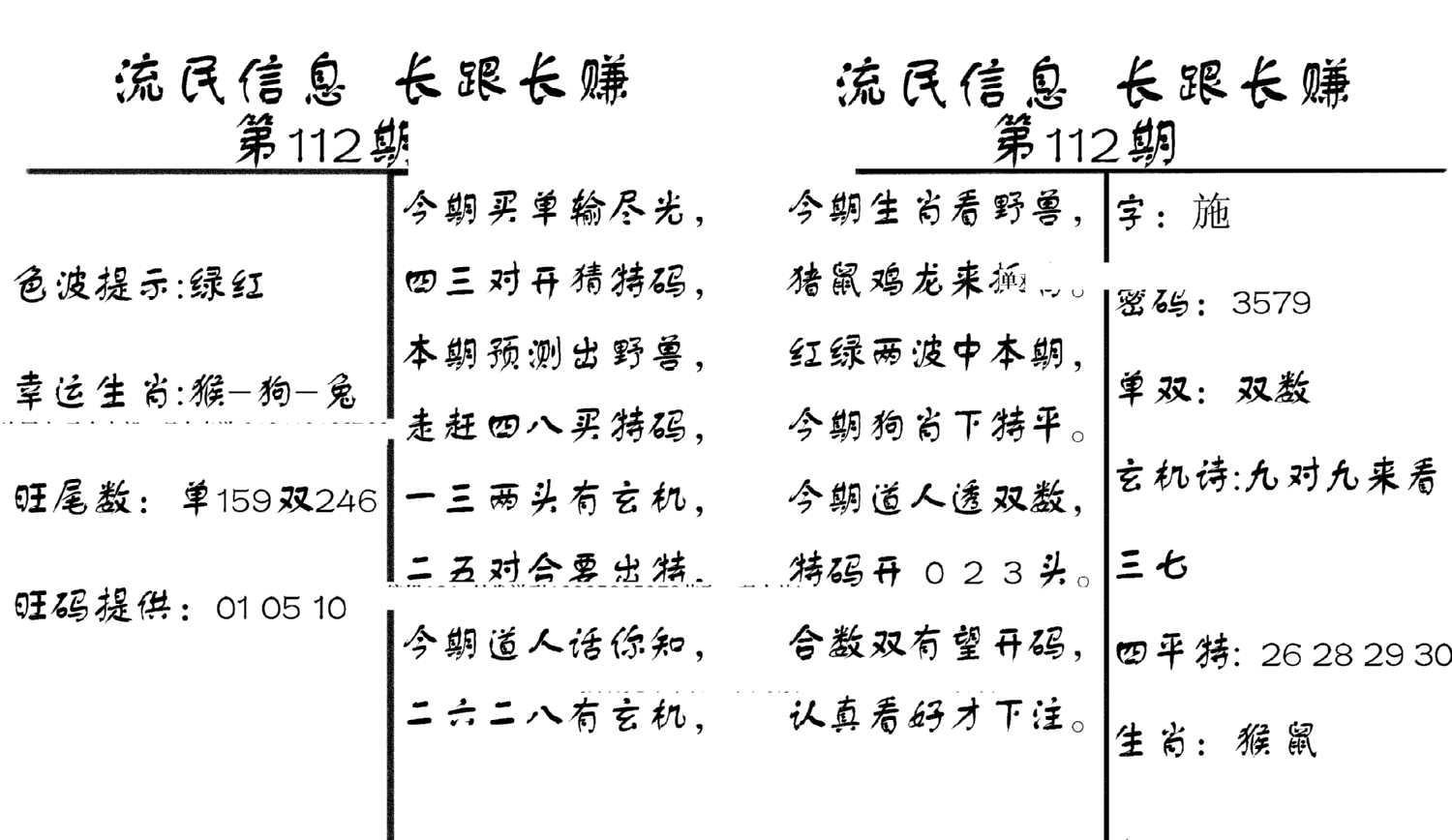 流民信息-112