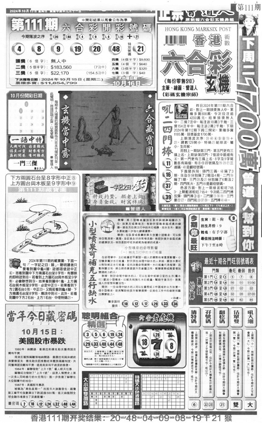 新报跑狗A(正面)-112