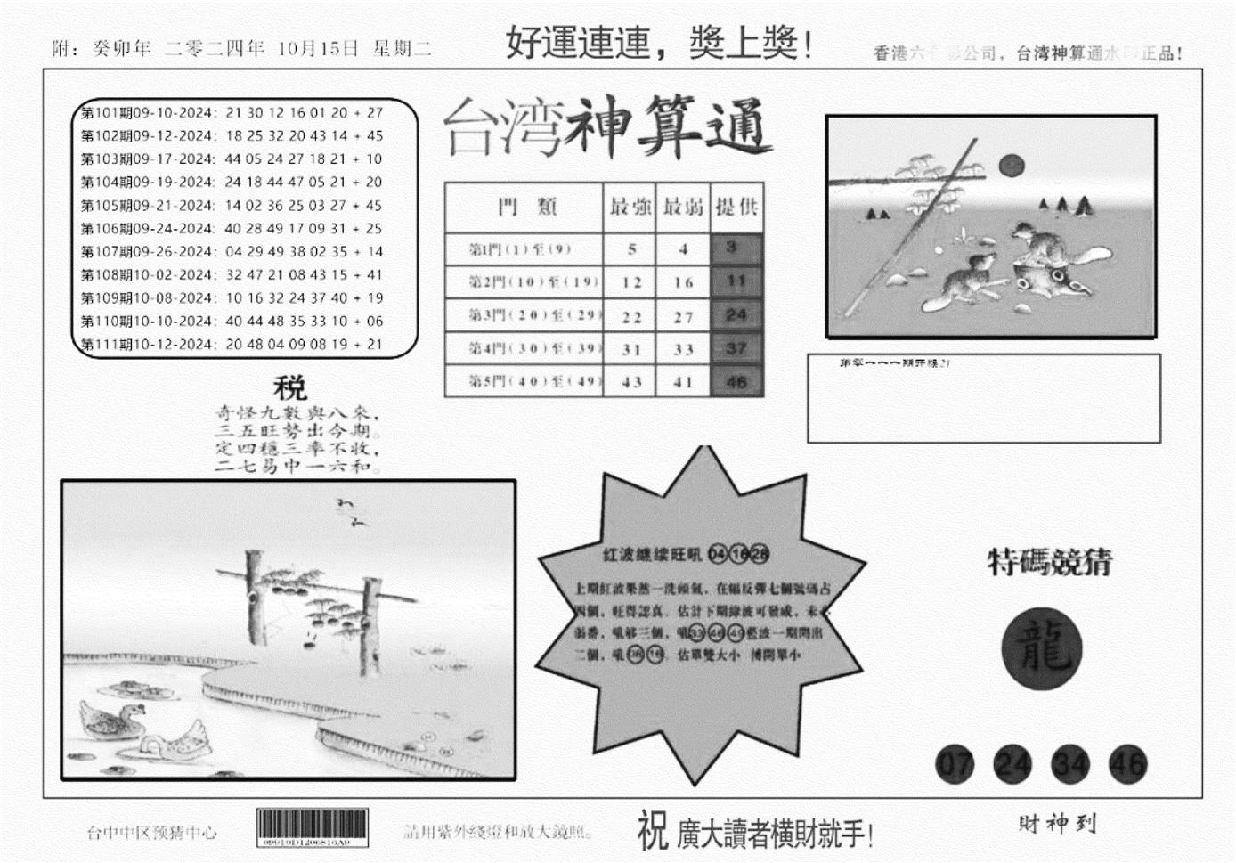 台湾神算(正版)-112